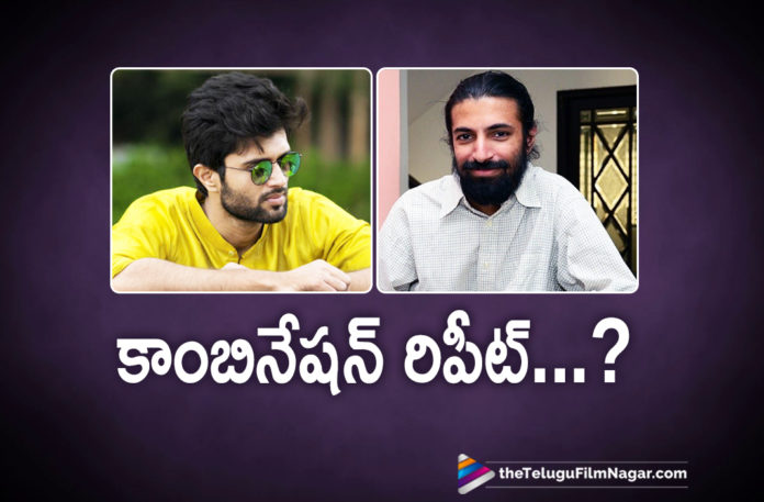 2019 Latest Telugu Film News, Vijay Deverakonda To Work With Nag Ashwin Again, Vijay Deverakonda be lucky third time with Nag Ashwin, Vijay Devarakonda to work with Nag Ashwin once again, Vijay Deverakonda and Nag Ashwin Cobo To Repeat again, Nag Ashwin Next Project With Vijay Deverakonda, Vijay Deverakonda Latest Movie News, Telugu Film Updates, Telugu Filmnagar, Tollywood Cinema News