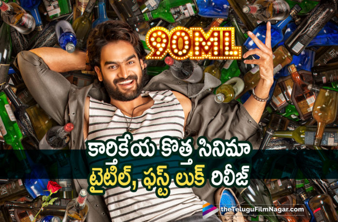 2019 Latest Telugu Film News, Telugu Film Updates, Telugu Filmnagar, Tollywood Cinema News, Kartikeya Starrer 90ML First Look Out, 90 ML for RX 100 fame Kartikeya, 90ML First Look Out, Kartikeya New Movie First Look Out, Kartikeya Latest Movie News, Kartikeya Starrer 90ML First Look Released, Kartikeya New Movie Title And First Look Out Now