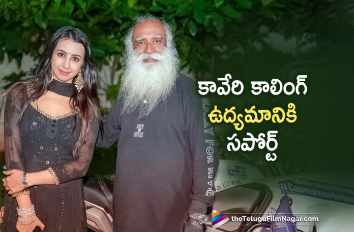 Sanjjanaa Supports Cauvery Calling Campaign,Telugu Film News 2019, Telugu Filmnagar,Tollywood Cinema Updates,Cauvery Calling Campaign,Cauvery Calling,Sanjjanaa Supports Cauvery Calling,Tollywood Celebs Supports Cauvery Calling,Actors Supports Cauvery Calling