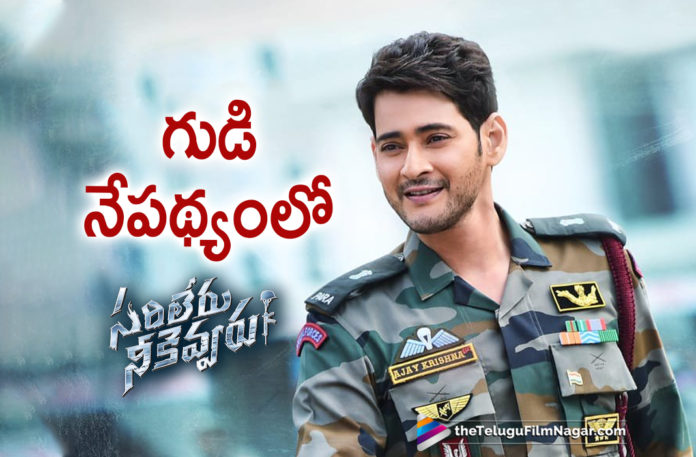 Latest Telugu Movies News, Mahesh Babu Sarileru Neekevvaru Finishes Schedule at Ramoji Film City, Mahesh Babu Sarileru Neekevvaru Movie, Sarileru Neekevvaru Movie Schedule at Ramoji Film City Completed, Sarileru Neekevvaru Movie Shooting Upddates, Sarileru Neekevvaru Movie Updates, Sarileru Neekevvaru Telugu Movie Latest News, Sarileru Neekevvaru Telugu Movie Shooting Latest News, Telugu Film News 2019, Telugu Filmnagar, Tollywood Cinema Updates