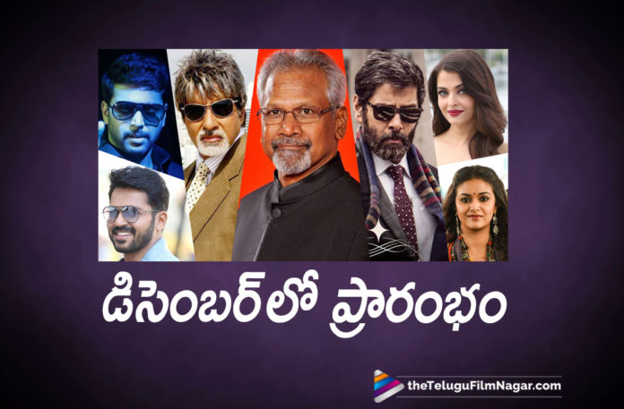 2019 Latest Telugu Film News, Telugu Film Updates, Telugu Filmnagar, Tollywood Cinema News, Mani Ratnam New Movie To Kickstart In December, Mani Ratnam New Movie, Mani Ratnam New Movie To Start Shooting From December, Mani Ratnam Next Project Details, Mani Ratnam Latest Movie News, Mani Ratnam next Shoot in December