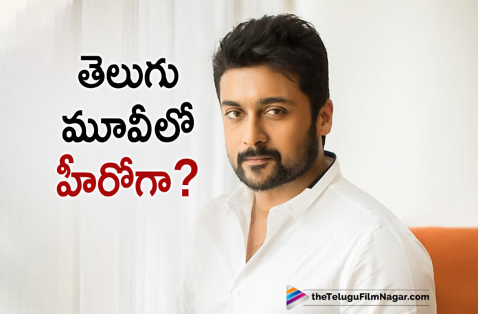 #Suriya, Latest Telugu Movies News, Suriya Latest Movie News, Suriya New Movie To Release For Christmas, Suriya Next Film Release For Christmas, Suriya Next Film Updates, Suriya Upcoming Movie News, Telugu Film News 2019, Telugu Filmnagar, Tollywood Cinema Updates,Suriya To Do A Straight Telugu Movie?