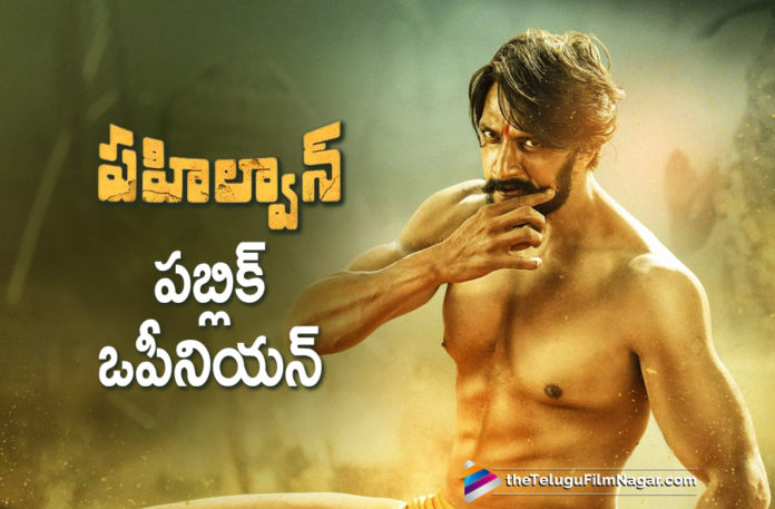 Latest Telugu Movies News, Pehlwaan Movie Public Opinion, Pehlwaan Movie Public Talk, Pehlwaan Movie Rating, Pehlwaan Movie Review, Pehlwaan Movie Story, Pehlwaan Review, Pehlwaan Telugu Movie Live Updates, Pehlwaan Telugu Movie Public Response, Pehlwaan Telugu Movie Review, Pehlwaan Telugu Movie Review And Rating, Telugu Film News 2019, Telugu Filmnagar, Tollywood Cinema Updates