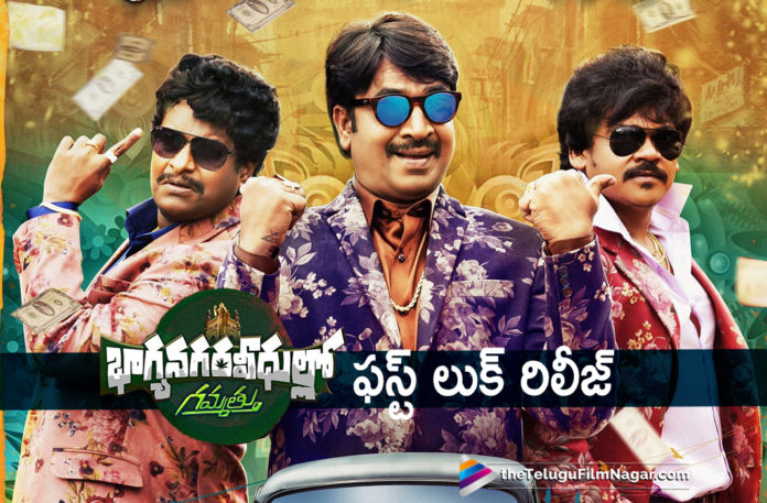Bhagya Nagara Veedhullo Gammathu Movie First Look Out Now,Telugu Filmnagar,Latest Telugu Movies News,Telugu Film News 2019,Tollywood Cinema Updates,Bhagya Nagara Veedhullo Gammathu Movie Updates,Bhagya Nagara Veedhullo Gammathu Telugu Movie Latest News,Bhagya Nagara Veedhullo Gammathu First Look,Bhagya Nagara Veedhullo Gammathu Telugu Movie First Look,#BhagyaNagaraVeedhulloGammathu,#BNVGFirstLook