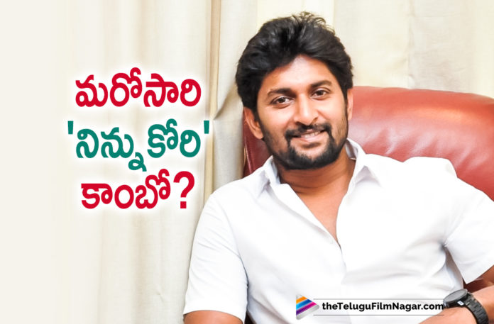 Telugu Film News 2019, Telugu Filmnagar, Tollywood Cinema Updates, Nani And Shiva Nirvana Project To Begin From December, Nani And Shiva Nirvana Project, Nani And Shiva Nirvana Project Latest Updates, Nani Next Project To Start From December, Nani Latest Movie News, Nani Next project Details