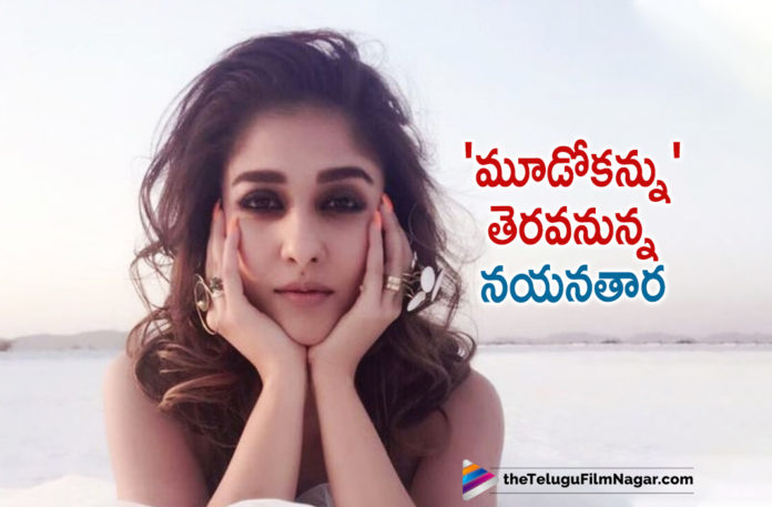 Nayanthara New Movie Netrikann First Look Poster Revealed,Telugu Film News 2019, Telugu Filmnagar,Tollywood Cinema Updates,Nayanthara New Movie Netrikann,Netrikann First Look Poster,Netrikann First Look,Nayanthara Netrikann First Look,Netrikann Movie Latest News
