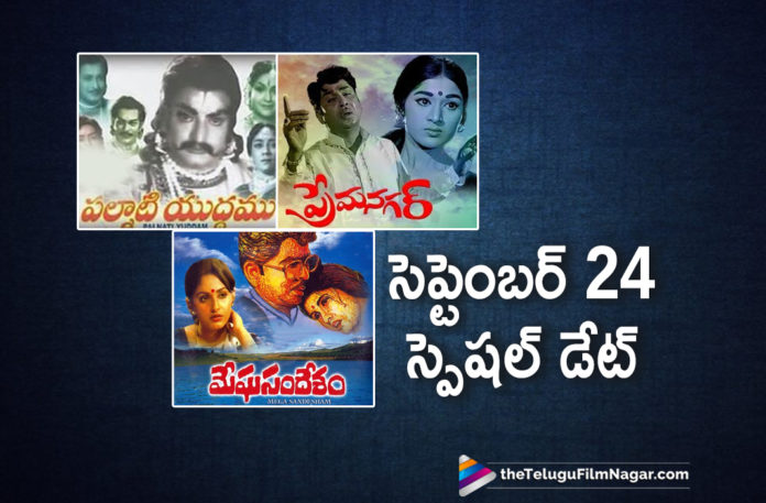 September 24th - A Memorable Day For Tollywood,Telugu Filmnagar,Latest Telugu Movies News,Telugu Film News 2019,Tollywood Cinema Updates,Palnati Yuddham Movie Updates,Prema Nagar Telugu Movie Latest News,Meghasandesam Movie Latest News