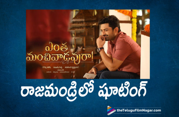 2019 Latest Telugu Film News, Entha Manchivaadavuraa Shoot in Rajamundhary, Kalyan Ram Entha Manchivaadavuraa,Kalyan Ram next underway in Rajahmundry, Kalyan Ram Next Titled Entha Manchivaadavuraa Shooting in Rajamundhary, Kalyan Ram Latest Movie News, Telugu Film Updates, Telugu Filmnagar, Tollywood Cinema News