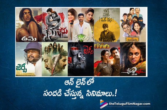 Telugu Filmnagar,Latest Telugu Film News,2019 Telugu Movies News,Tollywood Cinema Updates,Telugu Movies Rocking The Digital Platforms,Latest Telugu Movies Available On Digital Platforms,New Telugu Movies Available On Digital Platforms,Most Popular OTT Platforms In India to Watch Movies,Best OTT Platforms to Watch Movies,2019 Telugu Movies Available On OTT Platforms,New Tollywood Movies Available On OTT Platforms,Latest Telugu Films Available On Digital Platforms,Aame Full Movie Now Available On Amazon Prime,Watch Nenu Lenu Telugu Full Movie Available On Prime Video,Kavacham Movie Available On Amazon Prime Video,Latest Telugu Movie Nede Naadhi Oke Katha Now Available On Sun Next,Care Of Kancharapalem Full HD Movie Available On Jio Cinema,Watch Jersey Movie Available on Zee5,Seven Telugu Movie Available on Netflix,Watch Jessie Telugu Movie Now Available on Viu,Prema Katha Chitram 2 Telugu Full Movie Available on Viu,Roshagadu Telugu Full Length Movie Now Available on Youtube