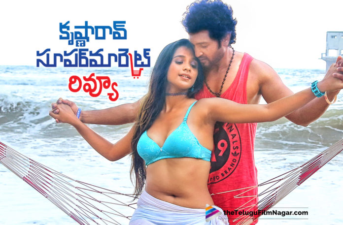 latest telugu movies news, Telugu Film News 2019, Telugu Filmnagar, Krishnarao Super Market Movie Plus Points, Krishnarao Super Market Movie Public Talk, Krishnarao Super Market Movie Rating, Krishnarao Super Market Movie Review, Krishnarao Super Market Movie Story, Krishnarao Super Market Review, Krishnarao Super Market Telugu Movie Live Updates, Krishnarao Super Market Telugu Movie Public Response, Krishnarao Super Market Telugu Movie Review, Krishnarao Super Market Telugu Movie Review And Rating