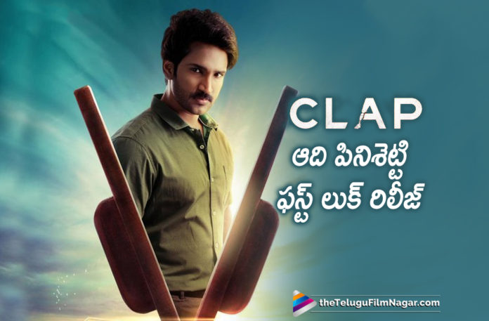 Aadhi Pinisetty Clap Movie First Look Out Now,Latest Telugu Movies News, Telugu Film News 2019, Telugu Filmnagar, Tollywood Cinema Updates,Clap Movie First Look,Aadhi Pinisetty Next Movie Clap First Look,Clap Movie Latest News