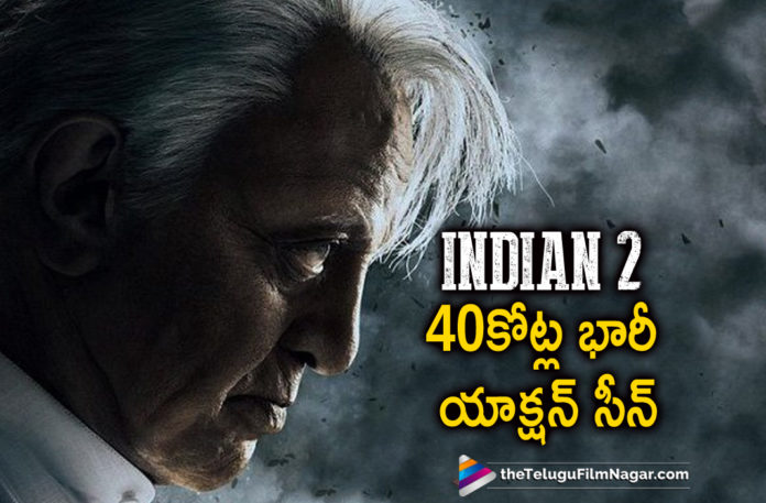 Huge Action Scene In Indian 2 Movie,Latest Telugu Movies News,Telugu Film News 2019, Telugu Filmnagar, Tollywood Cinema Updates,Indian 2 Movie Updates,Indian 2 Movie Action Scene,Indian 2 Action Scene,Indian 2 Movie Latest News