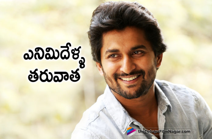 Actor Nani Next Upcoming Movie News, Director Nandini Reddy New Movie, Latest Telugu Movie News, Nani And Nandini Reddy To Team Up Again, Nani Ready To Start His Next Venture?, Nani to Team up With Nandini Reddy, Natural star Nani Next Movie with Nandini Reddy, Natural Star Nani to Team up With Nandini Reddy, Telugu Film News 2019, Telugu Filmnagar, Tollywood Cinema Updates