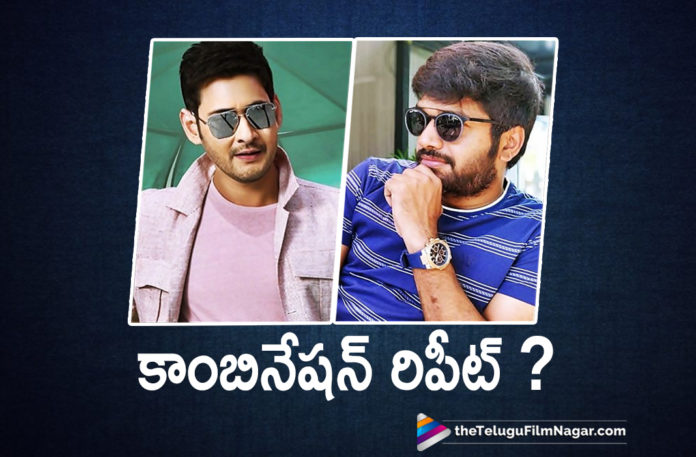 Mahesh Babu And Anil Ravipudi Combo Repeats Once Again,Latest Telugu Movies News,Telugu Film News 2019, Telugu Filmnagar, Tollywood Cinema Updates,Mahesh Babu And Anil Ravipudi Combo,Super Star Mahesh Babu And Anil Ravipudi Movie,Mahesh Babu New Films Updates