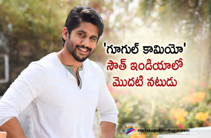 First South Indian Star To Debut On Google Cameo,2019 Latest Telugu Movie News, Telugu Film News 2019, Telugu Filmnagar, Tollywood cinema News,First South Indian Star,Naga Chaitanya First South Indian actor to debut on Google Cameos,1st South Indian Actor in Google Cameo