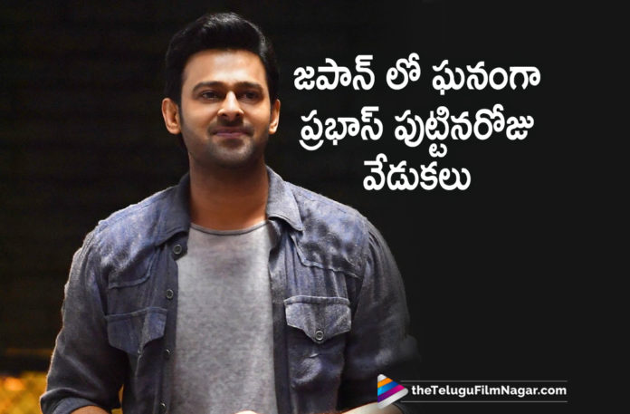 Japan Begins Prabhas Birthday Celebrations,Tribute To Prabhas On His Birthday,2019 Latest Telugu Movie News, Telugu Film News 2019, Telugu Filmnagar, Tollywood cinema News,Happy Birthday to Prabhas,Prabhas Birthday Special,Prabhas Birthday Celebrations,#HappyBirthdayPrabhas,Actor Prabhas Birthday Special Tribute