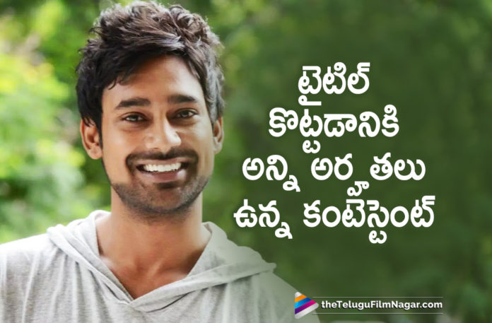 Varun Sandesh is Perfectly Eligible for Bigg Boss 3 Title,Latest Telugu Movies News, Telugu Film News 2019, Telugu Filmnagar, Tollywood Cinema Updates,Bigg Boss 3 Title,Varun Sandesh winner of Bigg Boss 3 Telugu,Bigg Boss Telugu 3 Varun Sandesh