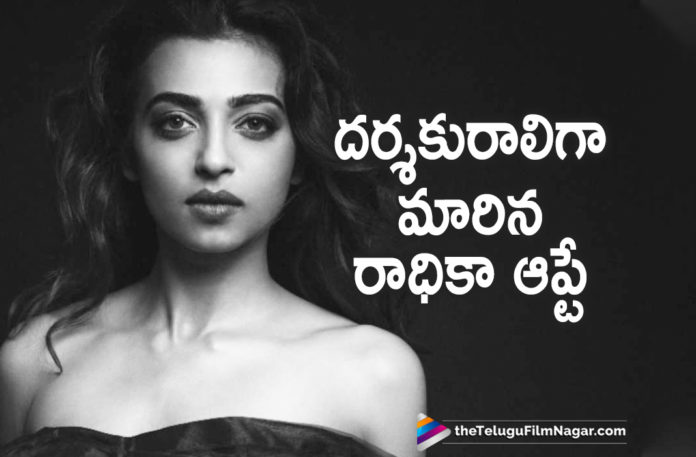 Radhika Apte Turns Director,2019 Latest Telugu Movie News, Telugu Film News 2019, Telugu Filmnagar, Tollywood cinema News,Actress Radhika Apte Turns Director,Radhika Apte turns Director with Sleepwalkers,Radhika Apte Latest News 2019