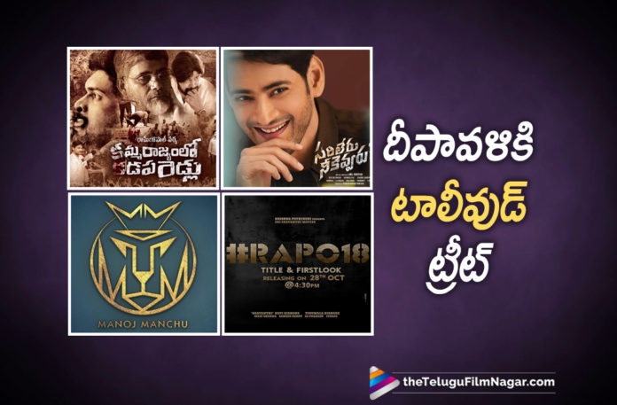 Diwali Treat For Telugu Movie Lovers,Latest Telugu Movies News, Telugu Film News 2019, Telugu Filmnagar, Tollywood Cinema Updates,Telugu Movie Lovers,Diwali Festival Treat For Telugu Film Lovers