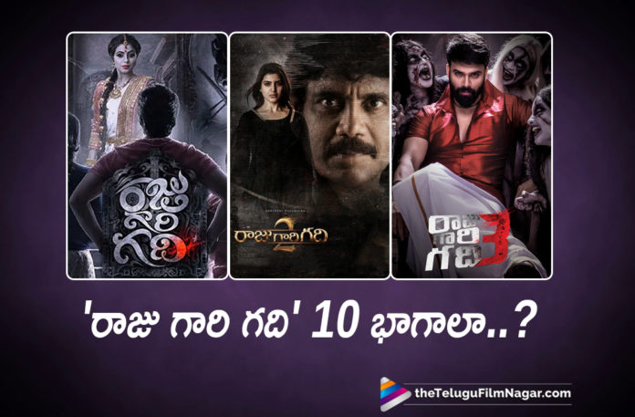 Raju Gari Gadhi Series To Continue Till 10 Parts,Latest Telugu Movies News, Telugu Film News 2019, Telugu Filmnagar, Tollywood Cinema Updates,Raju Gari Gadhi Series,Raju Gari Gadhi Movie Series,Raju Gari Gadhi Series Upto 10 Parts