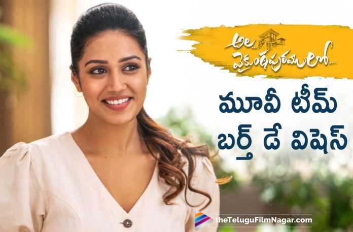 Ala Vaikunthapurramloo Team Birthday Wishes To Nivetha Pethuraj,Latest Telugu Movies News, Telugu Film News 2019, Telugu Filmnagar, Tollywood Movie Updates,Nivetha Pethuraj Birthday Special,Happy Birthday Nivetha Pethuraj,Nivetha Pethuraj Birthday Special Gift from Ala Vaikunthapurramloo Team