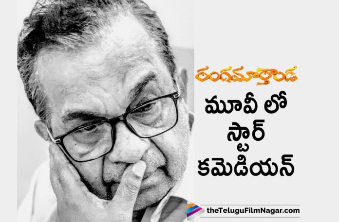 Star Comedian Brahmanandam Makes A Comeback With Rangamarthanda Movie,Telugu Filmnagar,Latest Telugu Movies News,Telugu Film News 2019,Tollywood Cinema Updates,Rangamarthanda Movie Updates,Rangamarthanda Telugu Movie Latest News,Senior Actor Brahmanandam Makes A Comeback With Rangamarthanda Telugu Movie,#Rangamarthanda