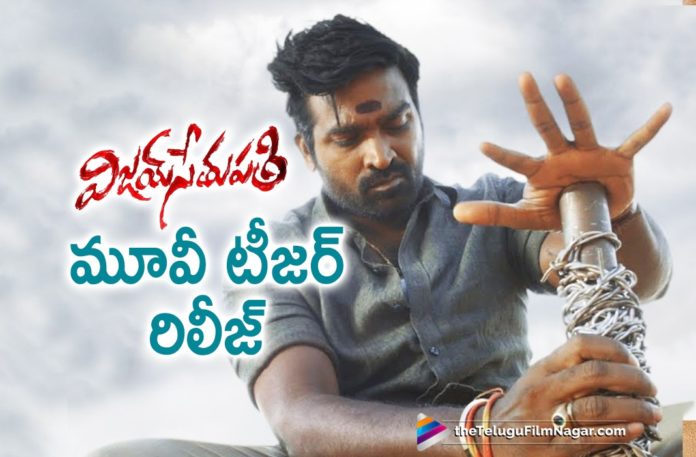 Vijay Sethupathi Movie Teaser Is Out,Latest Telugu Movies News,Telugu Film News 2019, Telugu Filmnagar, Tollywood Cinema Updates,Telugu Movie Trailers 2019,Vijay Sethupathi Movie Teaser,Vijay Sethupathi Teaser,Vijay Sethupathi Telugu Movie Teaser,Vijay Sethupathi Movie Updates
