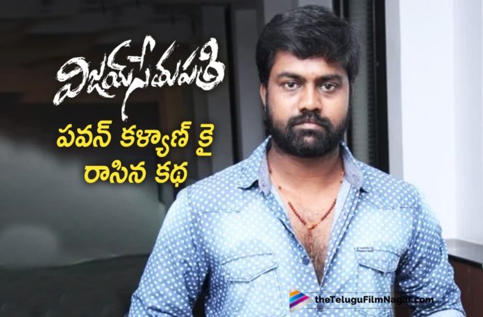 Vijay sethupathi Movie Script Written For Pawan Kalyan,latest telugu movies news, Telugu Film News 2019, Telugu Filmnagar, Tollywood Cinema Updates,Vijay sethupathi Movie Script,Pawan Kalyan Comeback Movie Script,Vijay Chander About Pawan Kalyan Comeback Movie