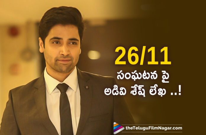 Adivi Sesh Latest News, Adivi Sesh Pays A Tribute To Major Sandeep Unnikrishnan, Adivi Sesh Tribute To Major Sandeep Unnikrishnan, Adivi Sesh Upcoming Movie News, Hero Adivi Sesh Plays A Tribute To Major Sandeep Unnikrishnan, latest telugu movies news, Telugu Film News 2019, Telugu Filmnagar, Tollywood Cinema Updates