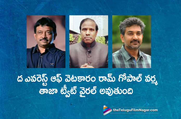 RGV Makes Fun of Rajamouli