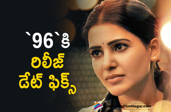 Telugu Remake of 96 to Hit Screens on February 7th,Latest Telugu Movies News, Telugu Film News 2019, Telugu Filmnagar, Tollywood Cinema Updates,96 Telugu Remake Release Date,96 Movie Telugu Remake Release Date,96 Telugu Remake Latest News