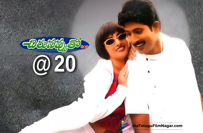 20 Years For Super Hit Movie Chirunavvutho 20 Years For Super Hit Movie Chirunavvutho,latest telugu movies news,Telugu Film News 2019, Telugu Filmnagar, Tollywood Cinema Updates,20 Years For Chirunavvutho Movie,Chirunavvutho Movie Completes 20 Years,Chirunavvutho Telugu Movie,Trivikram Chirunavvutho Movie