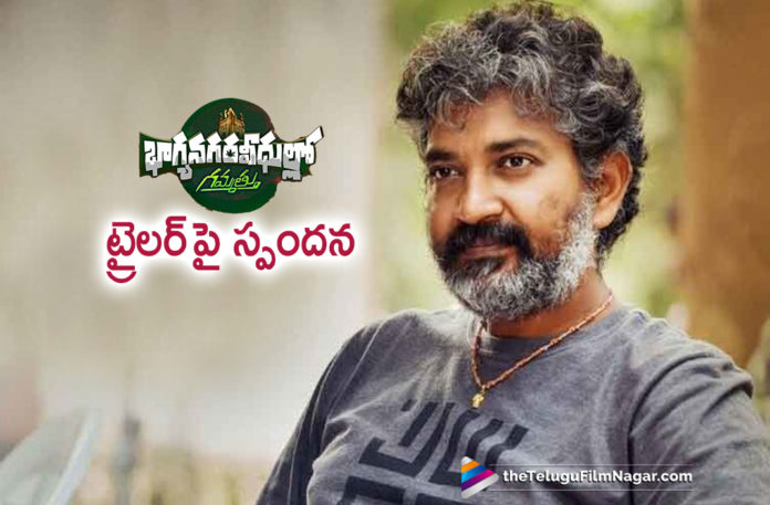 Rajamouli Praises On Bhagyanagara Veedullo Gammathu Trailer Rajamouli Praises On Bhagyanagara Veedullo Gammathu Trailer,Latest Telugu Movies News, Telugu Film News 2019, Telugu Filmnagar, Tollywood Cinema Updates,Director Rajamouli About Bhagyanagara Veedullo Gammathu Trailer,Bhagyanagara Veedullo Gammathu Movie Trailer,Bhagyanagara Veedullo Gammathu Movie Updates