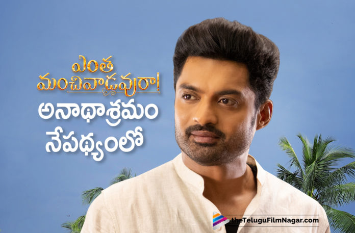 Entha Manchivaadavuraa Movie Shooting,Entha Manchivaadavuraa Shooting in Ramoji Film City,Latest Telugu Movies News, Telugu Film News 2019, Telugu Filmnagar, Tollywood Cinema Updates,Entha Manchivaadavuraa Movie Shooting Updates,Entha Manchivaadavuraa Movie Latest News