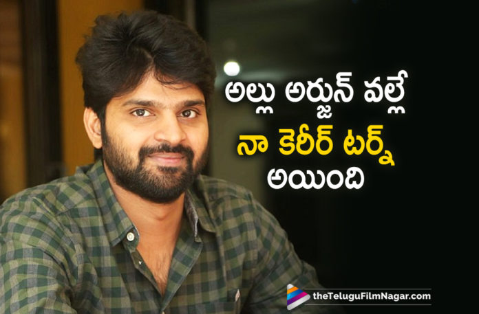 Sree Vishnu reveals facts about Allu Arjun,Latest Telugu Movies News,Telugu Film News 2019, Telugu Filmnagar,Tollywood Cinema Updates,Actor Sree Vishnu About Allu Arjun,Allu Arjun advice changed Sree Vishnu life,Tollywood Celebs About Allu Arjun