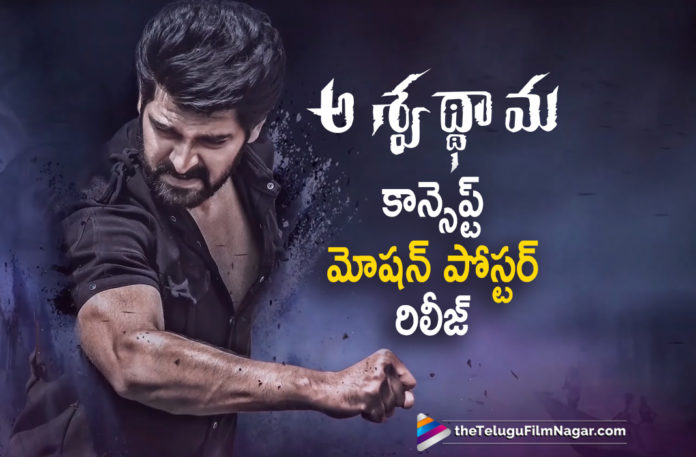 Aswathama Movie Concept Motion Poster, Aswathama Movie Updates, Latest Telugu Movies News, Naga Shourya Aswathama Movie Latest News,Aswathama Concept Motion Poster Out Now, Naga Shourya New Movie Updates, Telugu Film News 2019, Telugu Filmnagar, Tollywood Movie Updates