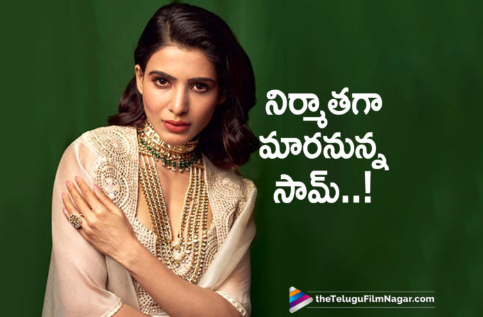 Samantha Akkineni Turns Producer,Telugu Filmnagar,Latest Telugu Movies News,Telugu Film News 2019,Tollywood Cinema Updates,Samantha Latest News,Samantha Upcoming Movie News,Samantha Turns Producer,Akkineni Samantha Turns Producer