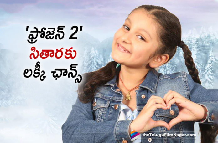 Sitara will be the voice for Baby Elsa in Frozen 2 Telugu Version Sitara voice for Baby Elsa in Frozen 2 Telugu Version,Latest Telugu Movies News,Telugu Film News 2019, Telugu Filmnagar, Tollywood Cinema Updates,Sitara voice for Frozen 2 Telugu Version,Frozen 2 Telugu Version Updates,Mahesh Babu Daughter Sitara Voice Young Elsa