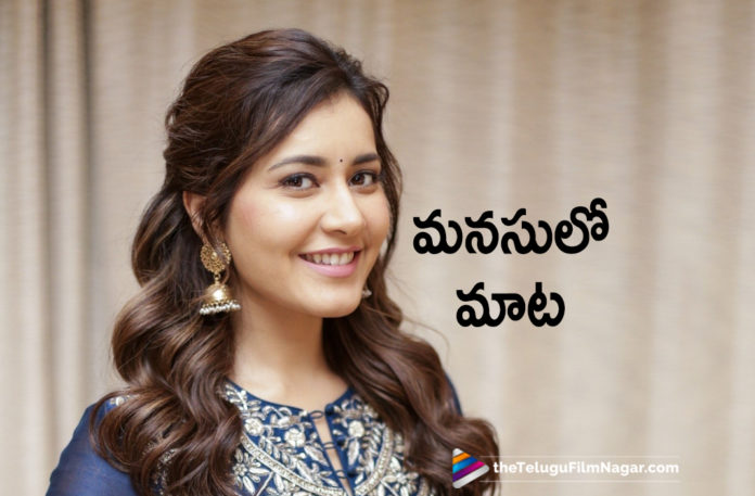 Raashi Khanna Confession To Audience,Latest Telugu Movies News, Telugu Film News 2019, Telugu Filmnagar, Tollywood Cinema Updates,Actress Raashi Khanna Latest News,Raashi Khanna New Movie Updates,Raashi Khanna Upcoming Movie Details