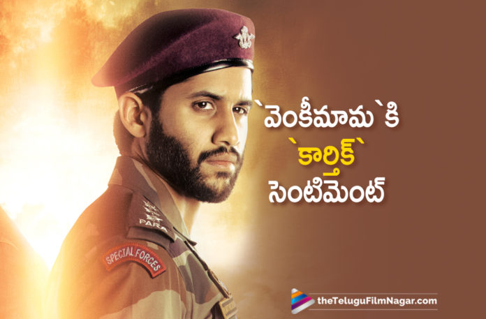 Will The Same Sentiment Repeat For Naga Chaitanya Again?,Latest Telugu Movies News, Telugu Film News 2019, Telugu Filmnagar, Tollywood Cinema Updates,Naga Chaitanya Sentiment Repeat New Movie,Naga Chaitanya Next Film Updates,Actor Naga Chaitanya Latest News