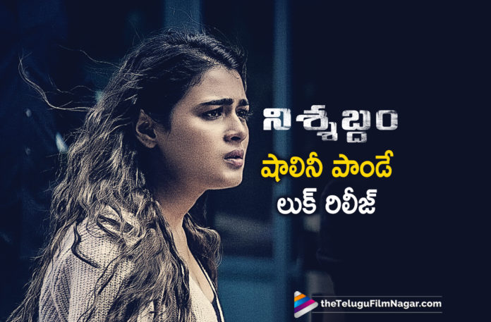 Shalini Pandey Look Revealed From Nishabdham Shalini Pandey Look Revealed From Nishabdham,Latest Telugu Movies News, Telugu Film News 2019, Telugu Filmnagar, Tollywood Cinema Updates,Shalini Pandey Look From Nishabdham,Shalini Pandey First Look From Nishabdham Movie,Nishabdham Movie Updates