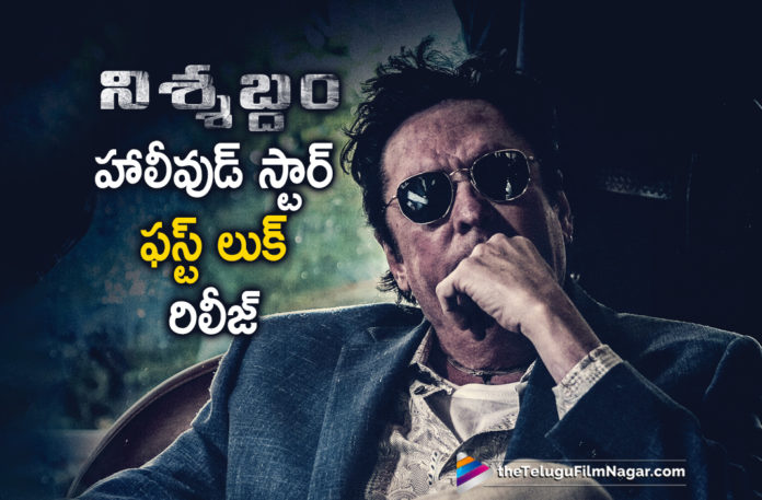 Michael Madsen Look From Nishabdham Out Now,Latest Telugu Movies News, Telugu Film News 2019, Telugu Filmnagar, Tollywood Cinema Updates, Hollywood Actor Michael Madsen First Look From Nishabdham,Nishabdham Multilingual Thriller Unveiled Michael Madsen Look,Michael Madsen Latest News
