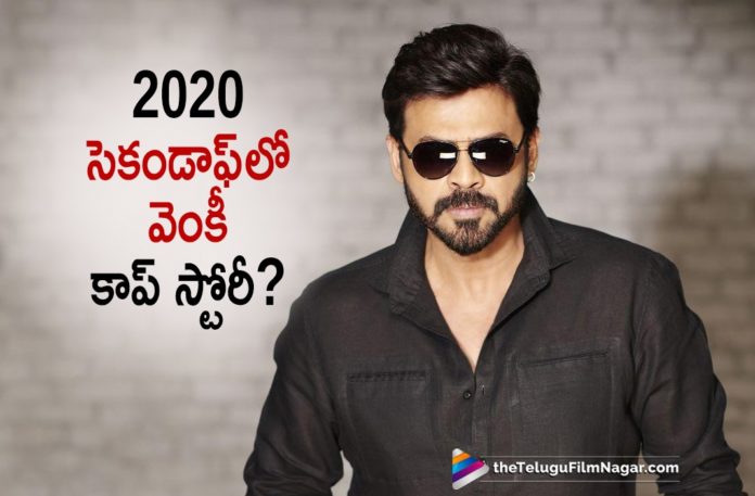 Venkatesh Trinadha Rao Nakkina New Movie On Sets In 2020,Latest Telugu Movies News,Telugu Film News 2019, Telugu Filmnagar, Tollywood Cinema Updates,Venkatesh New Movie in 2020,Victory Venkatesh Next Upcoming Movies 2020,Venkatesh Recent News About Movies