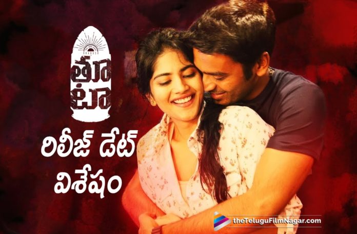 Thoota Movie Release Date Has Got Something Special Thoota Movie Release Date Has Got Something Special