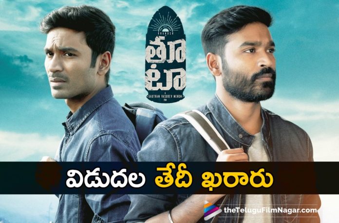 Thoota Movie Gets Final Release Date Thoota Movie Gets Final Release Date