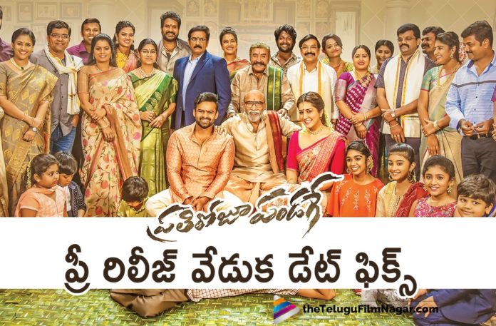 Prati Roju Pandaage Movie Pre Release Event Date Locked,Latest Telugu Movies News, Telugu Film News 2019, Telugu Filmnagar, Tollywood Movie Updates,Prati Roju Pandaage Pre Release Event,Prati Roju Pandaage Movie Updates,Prati Roju Pandaage Telugu Movie