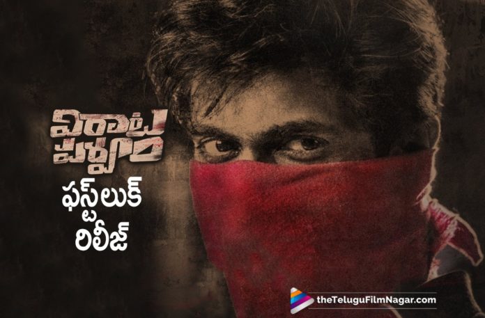 Rana Daggubati First Look From Virataparvam Movie Out Now,Telugu Filmnagar,Latest Telugu Movie News,Telugu Film News 2019,Tollywood Cinema Updates,Virataparvam Movie Updates,Virataparvam Telugu Movie Latest News,Virataparvam Movie First Look,Virataparvam Telugu Movie First Look,Hero Rana Daggubati Virataparvam First Look,#Virataparvam