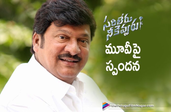 Rajendra Prasad About Sarileru Neekevvaru