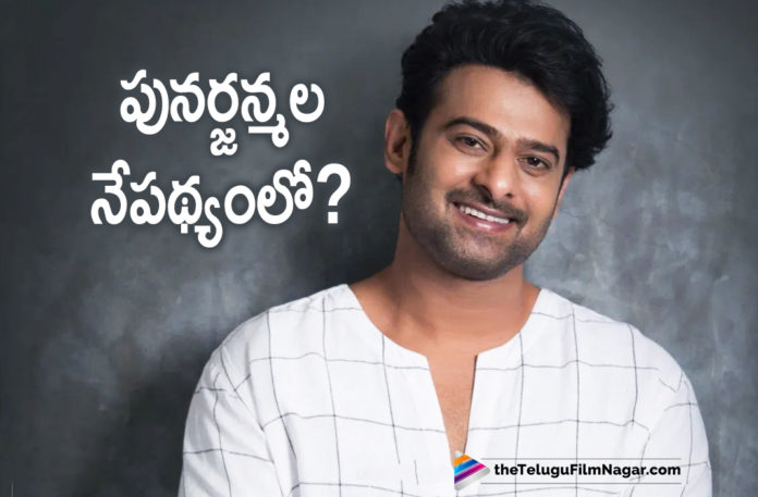 Prabhas Upcoming Movie Based On Reincarnation Theme,Telugu Filmnagar,Latest Telugu Movies News,Telugu Film News 2019,Tollywood Cinema Updates,Prabhas Latest News,Prabhas Upcoming Movie News,Prabhas Telugu Film Updates,Prabhas New Movie News,Prabhas Upcoming Project Details