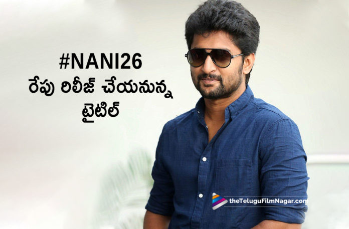 Nani New Movie Title To Be Unveiled Tomorrow,Telugu Filmnagar,Latest Telugu Movies News,Telugu Film News 2019,Tollywood Cinema Updates,Natural Star Nani Latest News,Nani New Movie Updates,Nani Upcoming Film News,Nani Next Project Details,Nani New Movie Details